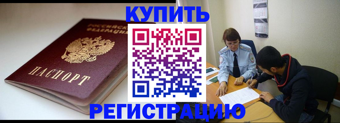 прописка 2025 в Николаевске