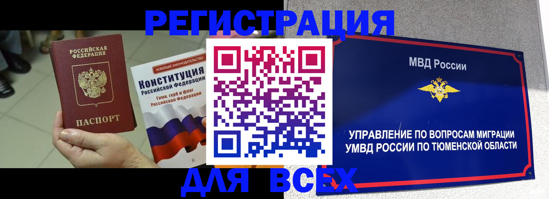 временная прописка в Николаевске