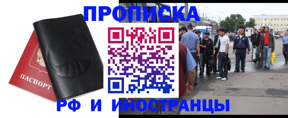 временная регистрация в Николаевске