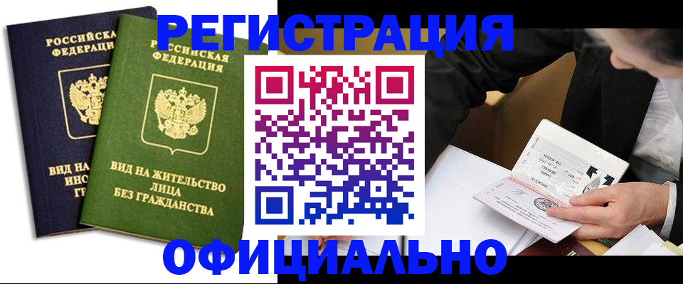 прописка в квартире в Николаевске