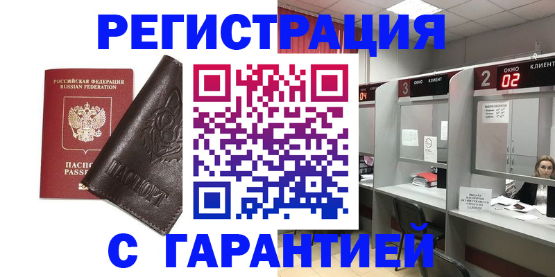 временная регистрация купить в Николаевске