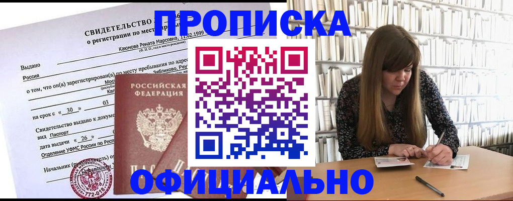 временная регистрация надежно в Николаевске