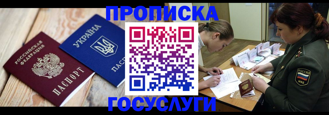 прописка штамп в Николаевске
